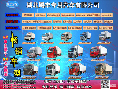 福田歐曼EST 9.6米國六冷藏車 價格、圖片與配置全解析，揭秘專業汽車廂體制造