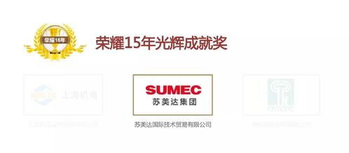 喜訊！蘇美達(dá)技術(shù)公司連續(xù)15年蟬聯(lián)年度招標(biāo)代理機構(gòu)十大品牌，網(wǎng)上貿(mào)易代理再創(chuàng)輝煌
