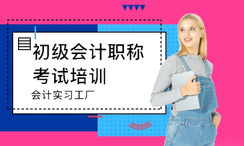 北京會計實習工廠選擇指南 如何找到靠譜機構及學費詳解